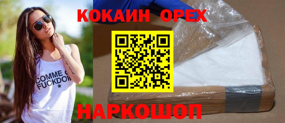 Кокаин 99% Красноуфимск
