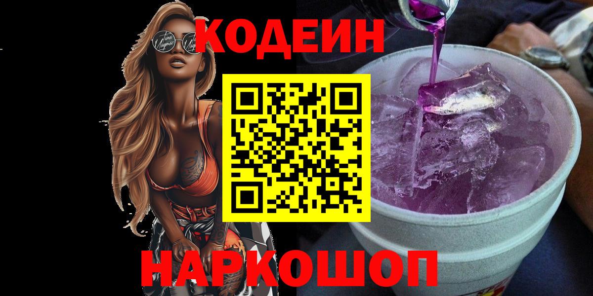 Кодеиновый сироп Lean напиток Lean (лин) Красноуфимск