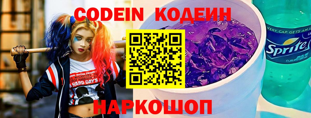 Красноуфимск  Кодеиновый сироп Lean Purple Drank  Codein Purple Drank  Вход с VPN 