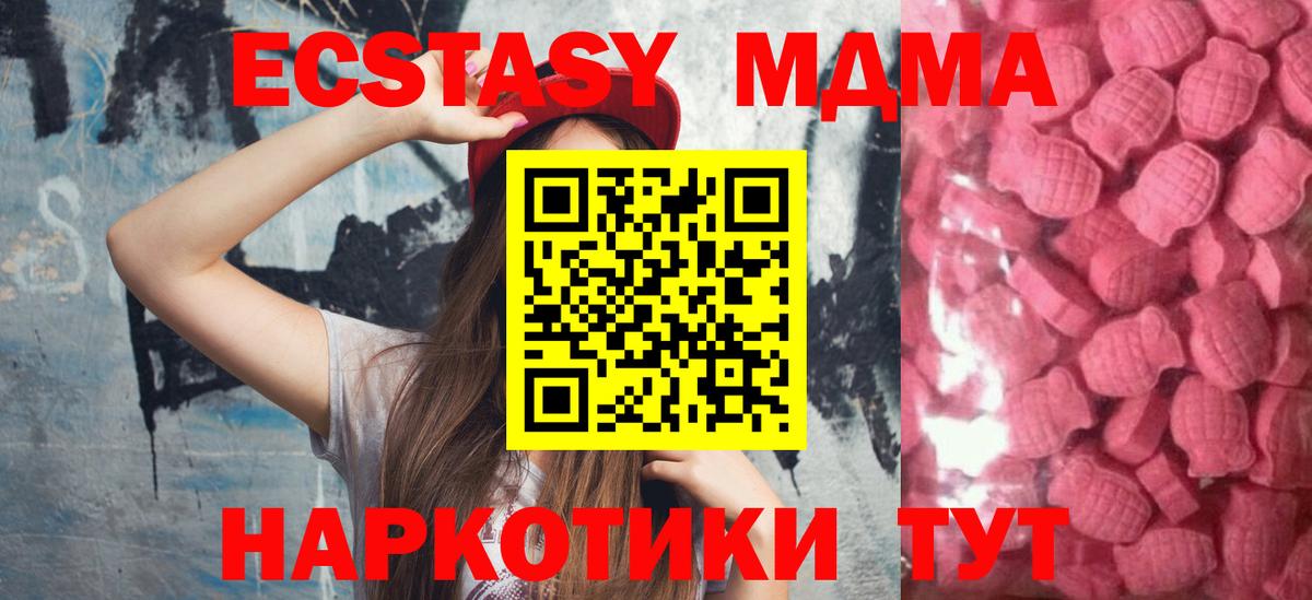 Красноуфимск  ЭКСТАЗИ  Вход с VPN  Ecstasy 280 MDMA 