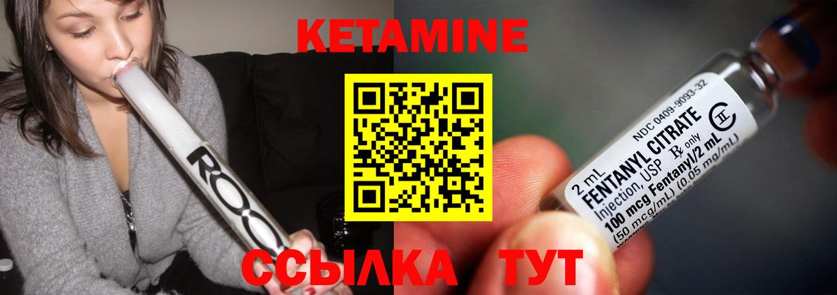 КЕТАМИН ketamine  Вход с VPN  Красноуфимск 