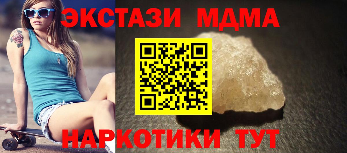 МДМА VHQ  Вход с VPN  МДМА Molly  МДМА  Красноуфимск 