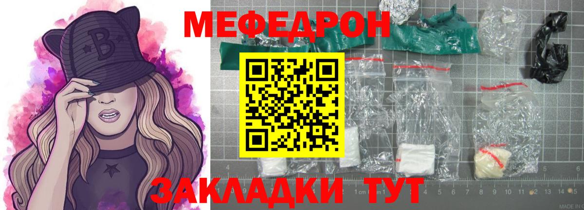 Меф мяу мяу кристаллы Красноуфимск