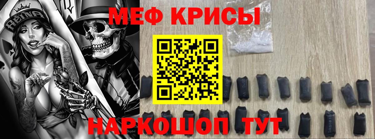 МЯУ-МЯУ кристаллы  Меф  Мефедрон  Красноуфимск  Меф кристаллы  Вход с VPN 
