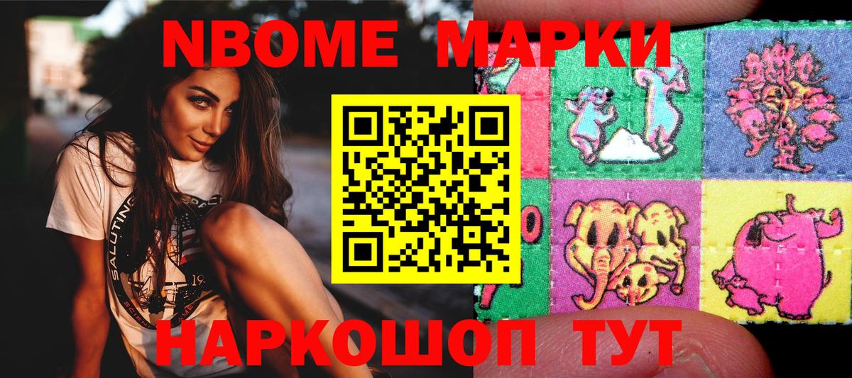 Красноуфимск  наркота  Вход с VPN  Марки N-bome 1,8мг 