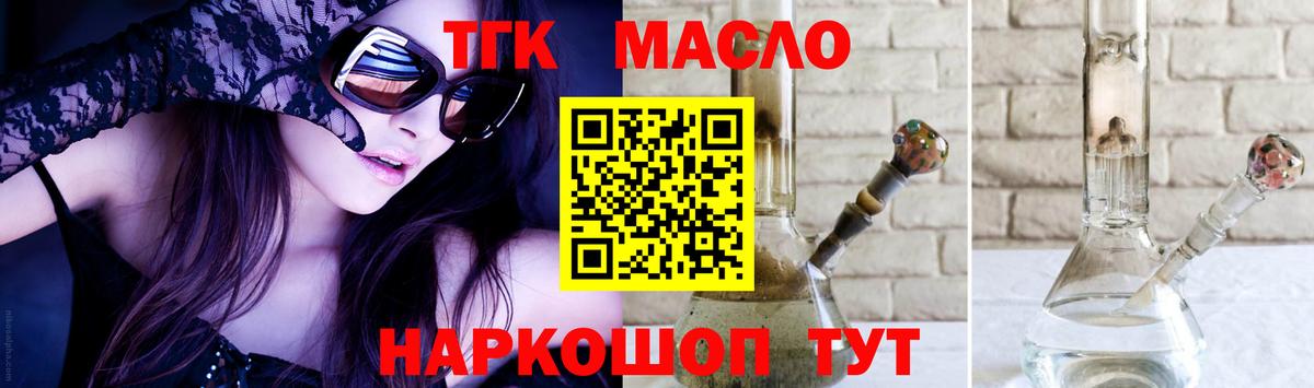 Красноуфимск  ТГК вейп с тгк  ТГК гашишное масло  купить закладку  Вход с VPN 